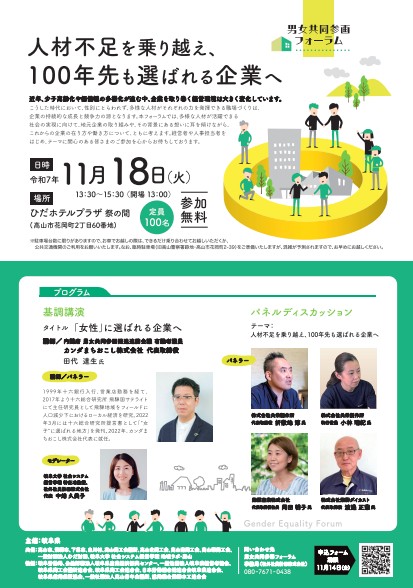 男女共同参画フォーラム