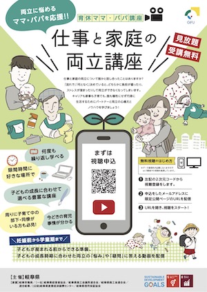 育休ママ・パパ講座