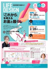 ライフデザイン講座