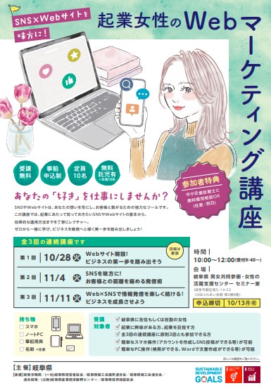 WEBデザイン講座