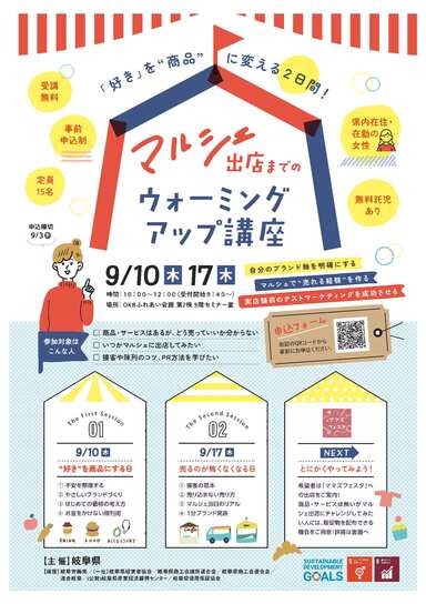 マルシェ出店までのウォーミングアップ講座チラシ